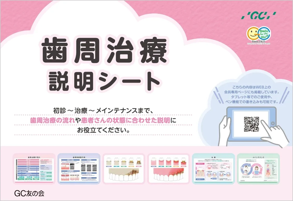 【体験版】歯周治療説明シート