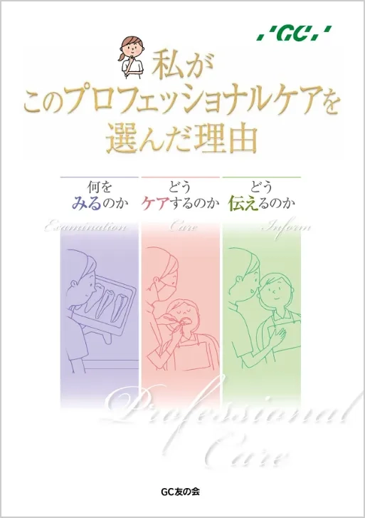 【体験版】私がこのプロフェッショナルケアを選んだ理由