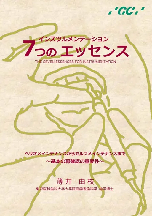 インスツルメンテーション 7つのエッセンス