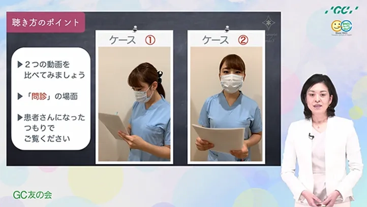 【GC友の会】脱・ニガテ！“コミュニケーション力”アップ講座２ 「信頼される人」になる