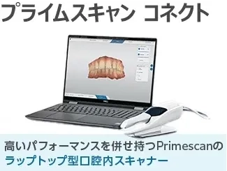 プライムスキャン コネクト