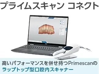 プライムスキャン コネクト