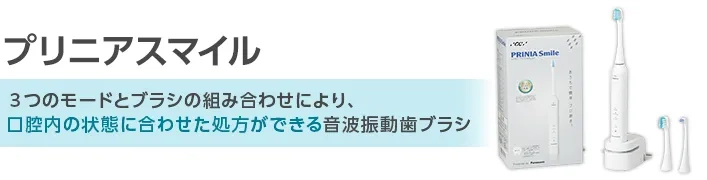 プリニアスマイル