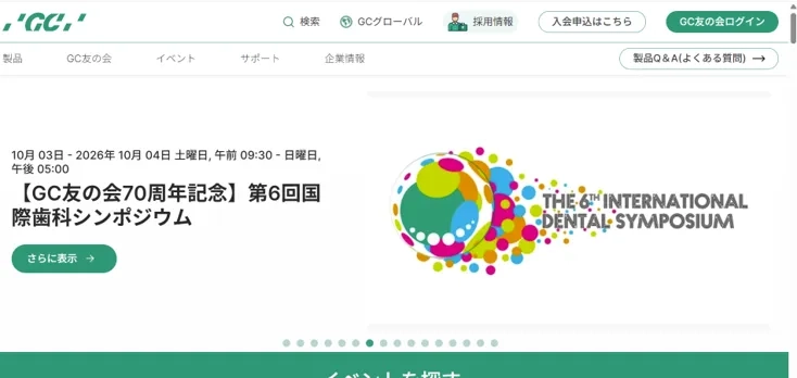 GC友の会ログイン