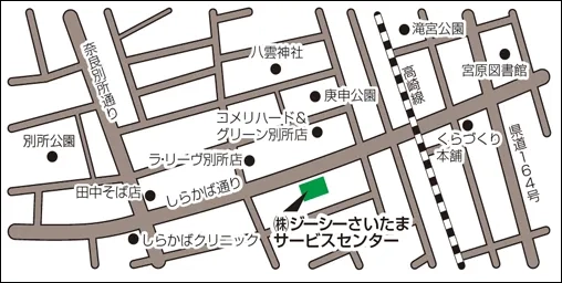 さいたまサービスセンター