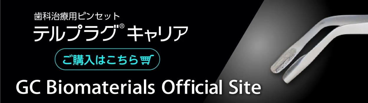 テルプラグ® キャリア