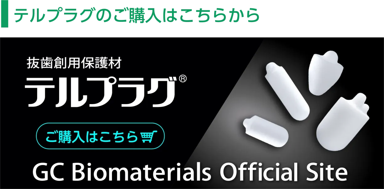 テルプラグのご購入はこちらから