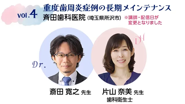 vol4 重度歯周炎症例の長期メインテナンス