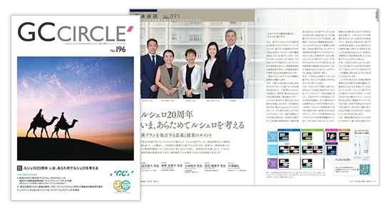 会報誌「GCサークル」