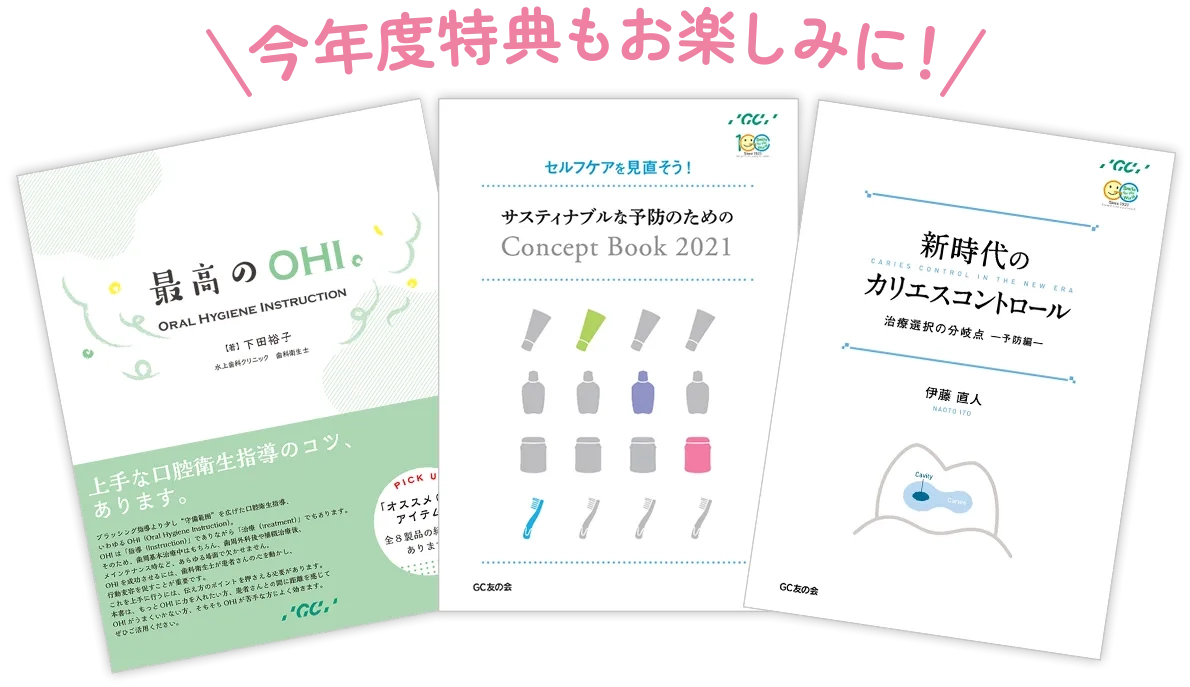 最高のＯＨＩ・セルフケアを見直そう・新時代のカリエスコントロール