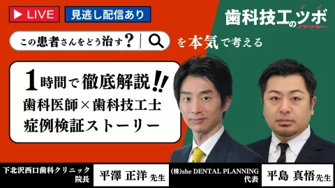 LIVE配信】GC友の会 歯科技工士会員 オンラインレクチャー 歯科技工の