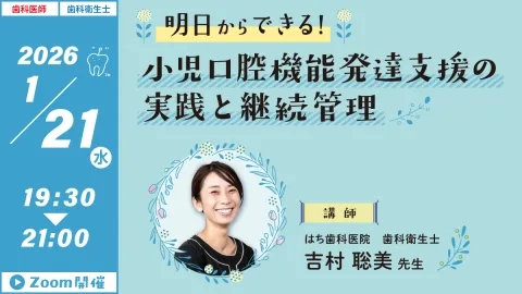 明日からできる！ 小児口機能発達支援の実践と継続管理