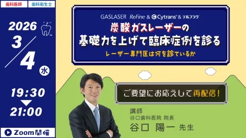 炭酸ガスレーザーの基礎力を上げて臨床症例を診る　レーザー専門医は何を診ているか