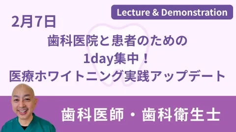 0207ホワイトニング.png
