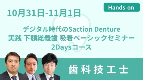 DT用_吸着ベーシック_20271031-1101
