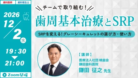 ヒーローバナー1200×675_20261202_鎌田先生_SRP.jpg