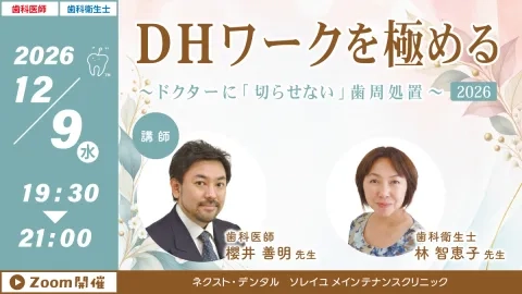 DHワークを極める