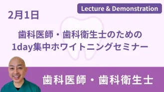 0201 1dayホワイトニング(須崎先生).png