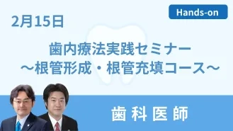 0215歯内療法（石井先生ら）.png