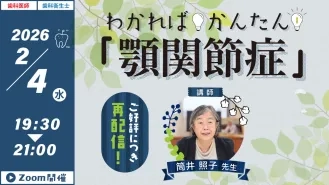わかればかんたん「顎関節症」