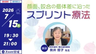 顔面、咬合の個体差に沿ったスプリント療法