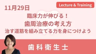 川崎DH臨床力がのびる歯周治療20261129