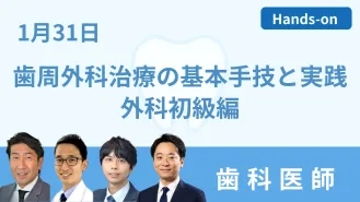 歯周外科治療の基本手技と実践 外科初級編