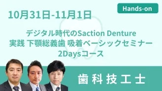 DT用_吸着ベーシック_20271031-1101
