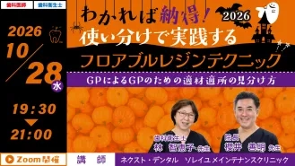 GC WebセミナーLIVE 10/28