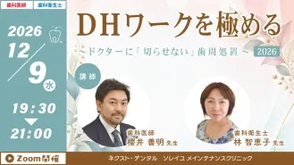 DHワークを極める
