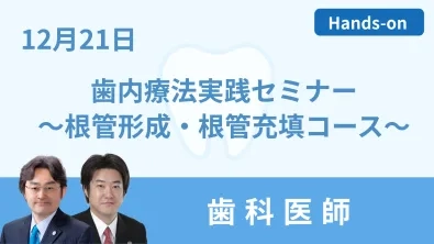 1221歯内療法（石井先生ら）.png