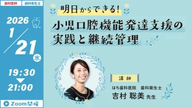 明日からできる！ 小児口機能発達支援の実践と継続管理