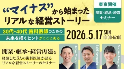 【東京開催：開業･継承･経営セミナー】 ”マイナス”から始まったリアルな経営ストーリー