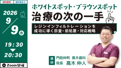 ホワイトスポット・ブラウンスポット治療の次の一手