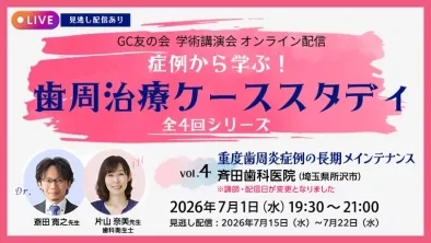 vol.4 重度歯周炎症例の長期メインテナンス