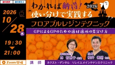 GC WebセミナーLIVE 10/28