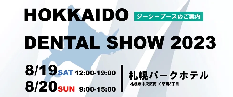bnr hokkaido-dental-show2023