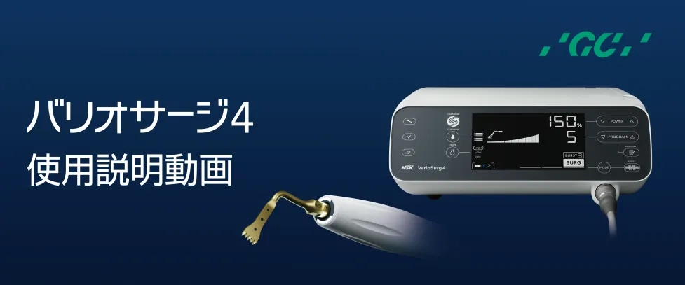 バリオサージ4 使用説明動画