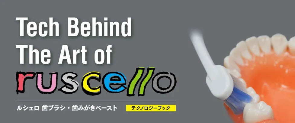 ルシェロテクノロジーブック