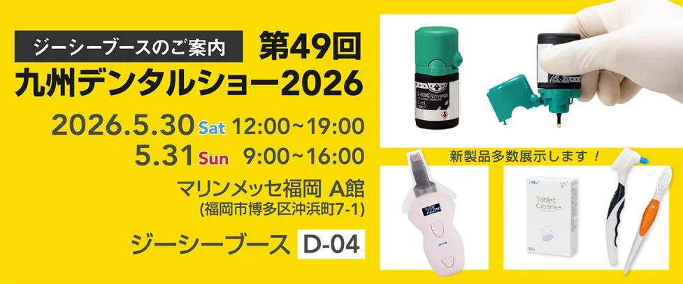 九州デンタルショー2026