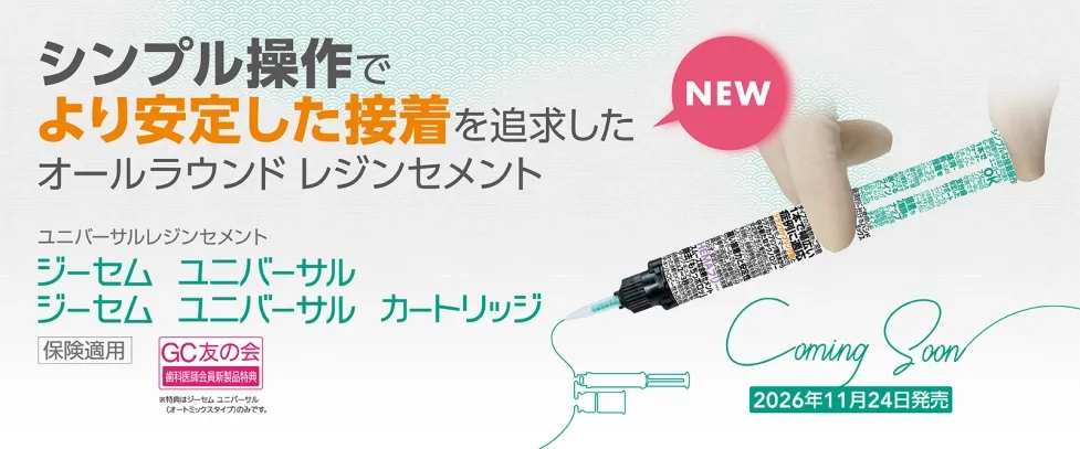 Gyogy / adhesive material | 株式会社ジーシー