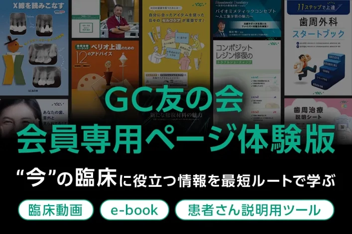 GC友の会  会員専用ページ 体験版 “今”の臨床に役立つ情報を最短ルートで学ぶ