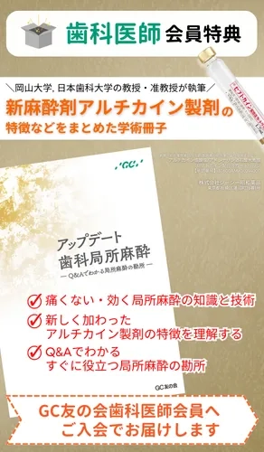 アップデート 歯科局所麻酔 ― Q&Aでわかる局所麻酔の勘所 ―