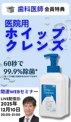 ホイップクレンズ