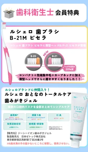 歯科衛生士_特典ルシェロ歯ブラシ2025