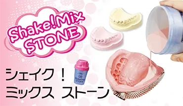 シェイク！ミックス ストーン
