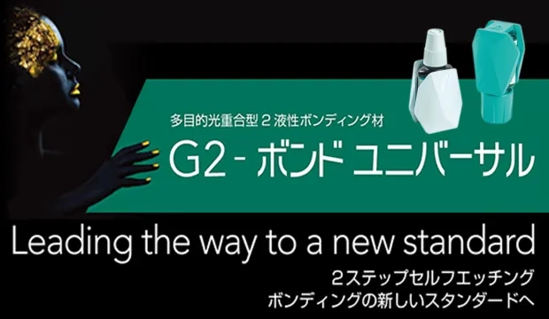 G2ボンド専門サイトバナー