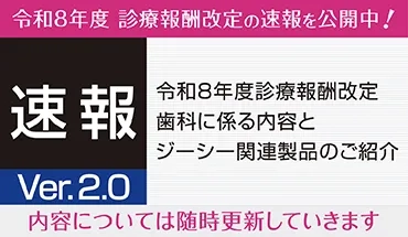 令和８年度診療報酬改定ver2.0
