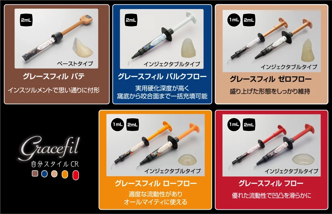 グレースフィルシリーズ一覧