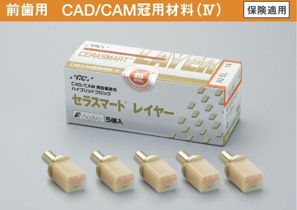 CAD⁄CAM冠 GC セラスマート GCセラスマートプライム CAD⁄CAM冠ブロック